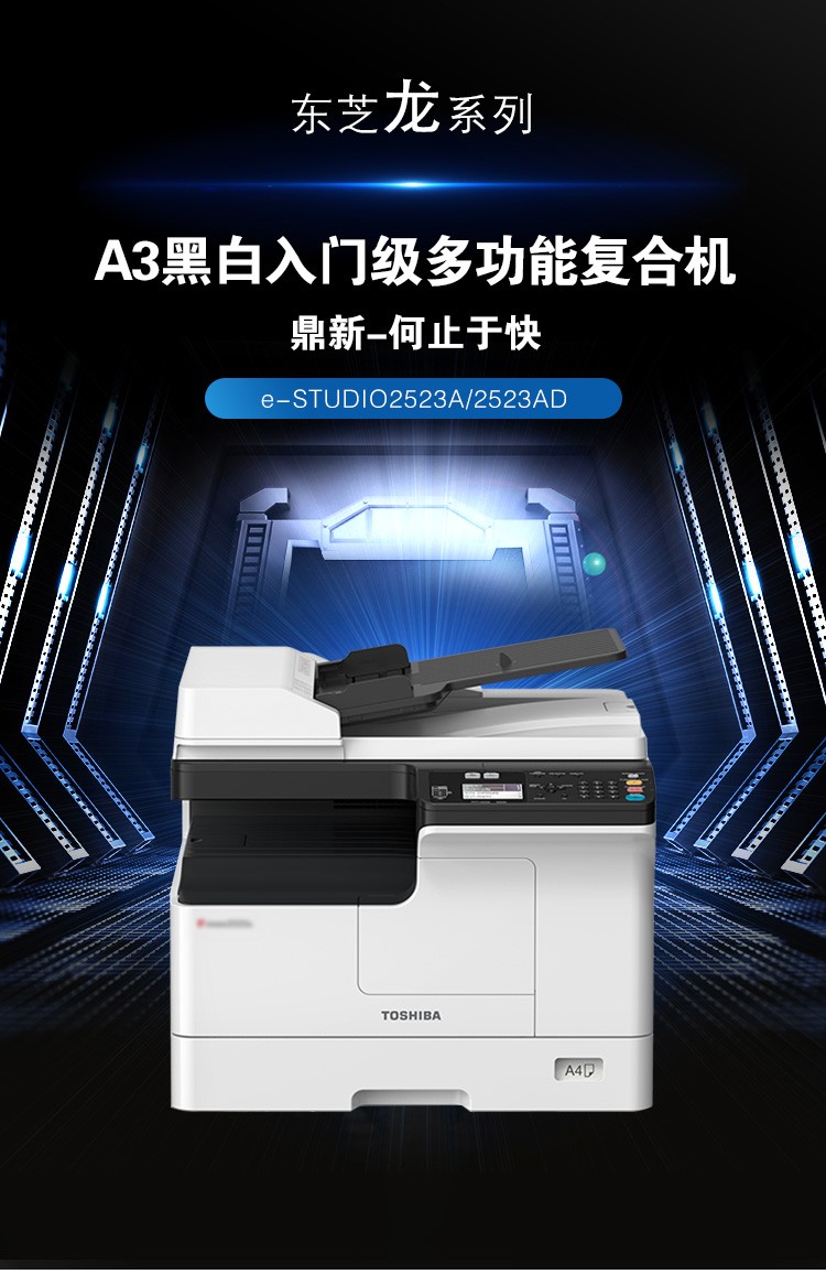 东芝2523A黑白复印机(图1) 东芝2523A黑白复印机(图1)
