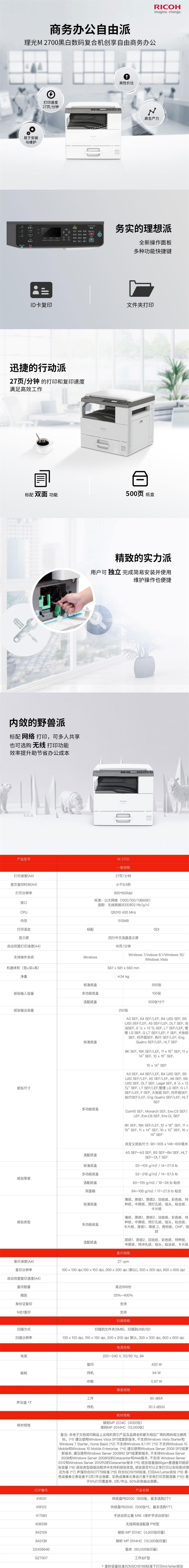 理光（Ricoh）M 2700 A3黑白数码复合机 ( 标配盖板+单纸盒 ) (图1)