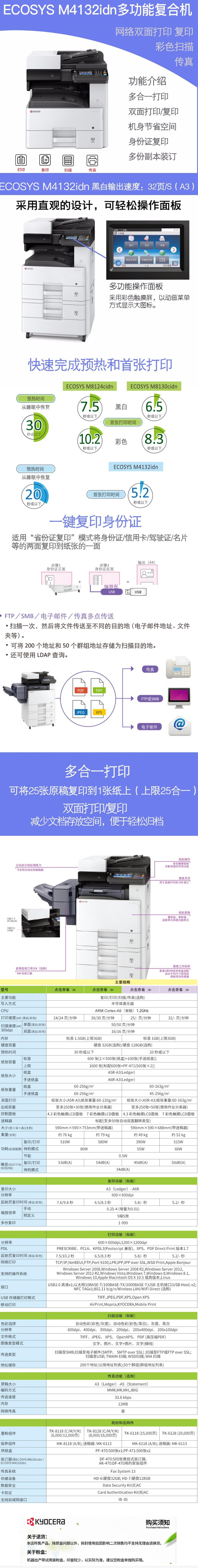 京瓷 (Kyocera) M4132idn A3黑白激光数码复印机(标配+纸盒底柜）(图1)