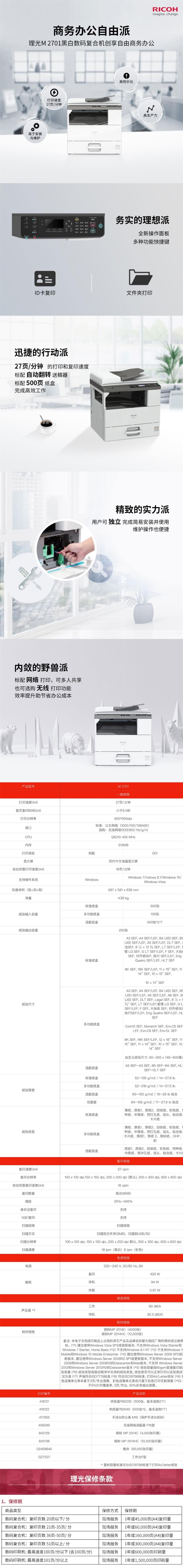 理光（Ricoh）M 2701 A3黑白数码复合机（主机+送稿器）(图1)