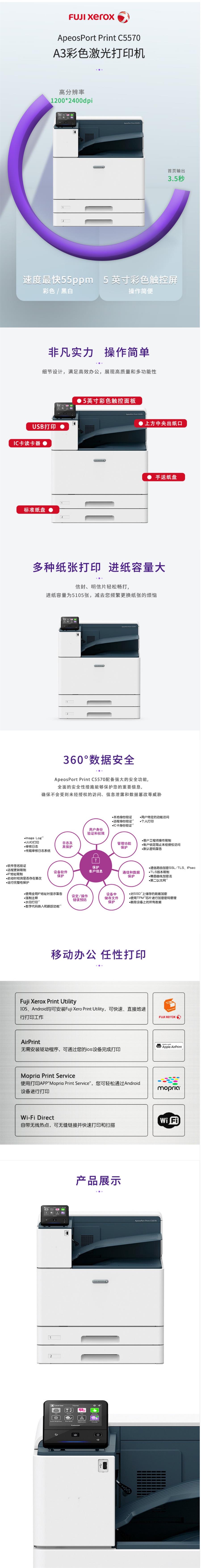 富士施乐(Fuji Xerox)ApeosPort Print C5570 A3彩色激光双面打印机 (图1) 富士施乐(Fuji Xerox)ApeosPort Print C5570 A3彩色激光双面打印机 (图1)