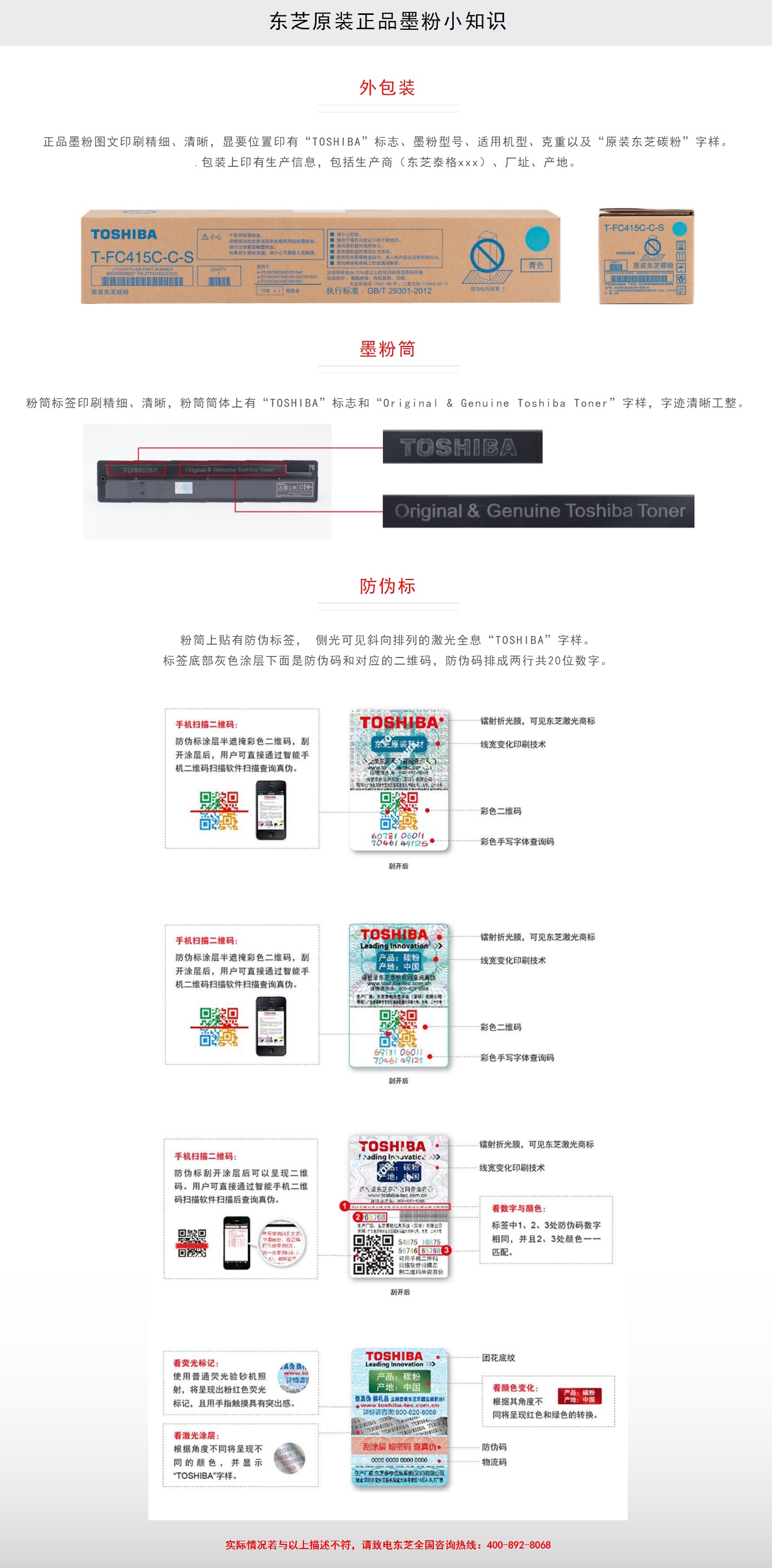 东芝碳粉耗材真伪鉴别