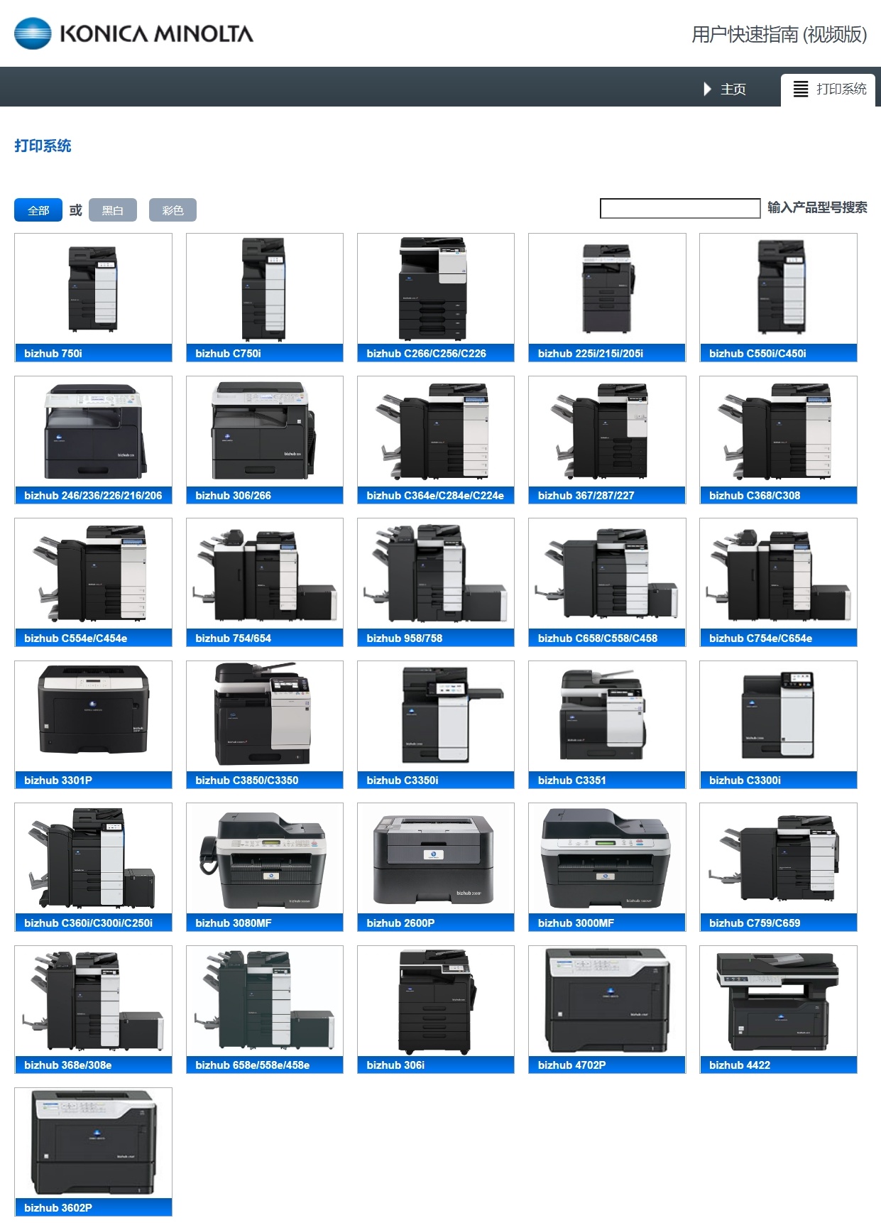 柯尼卡美能达用户快速指南