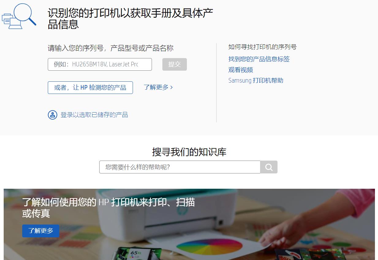 惠普打印机、一体机产品使用手册