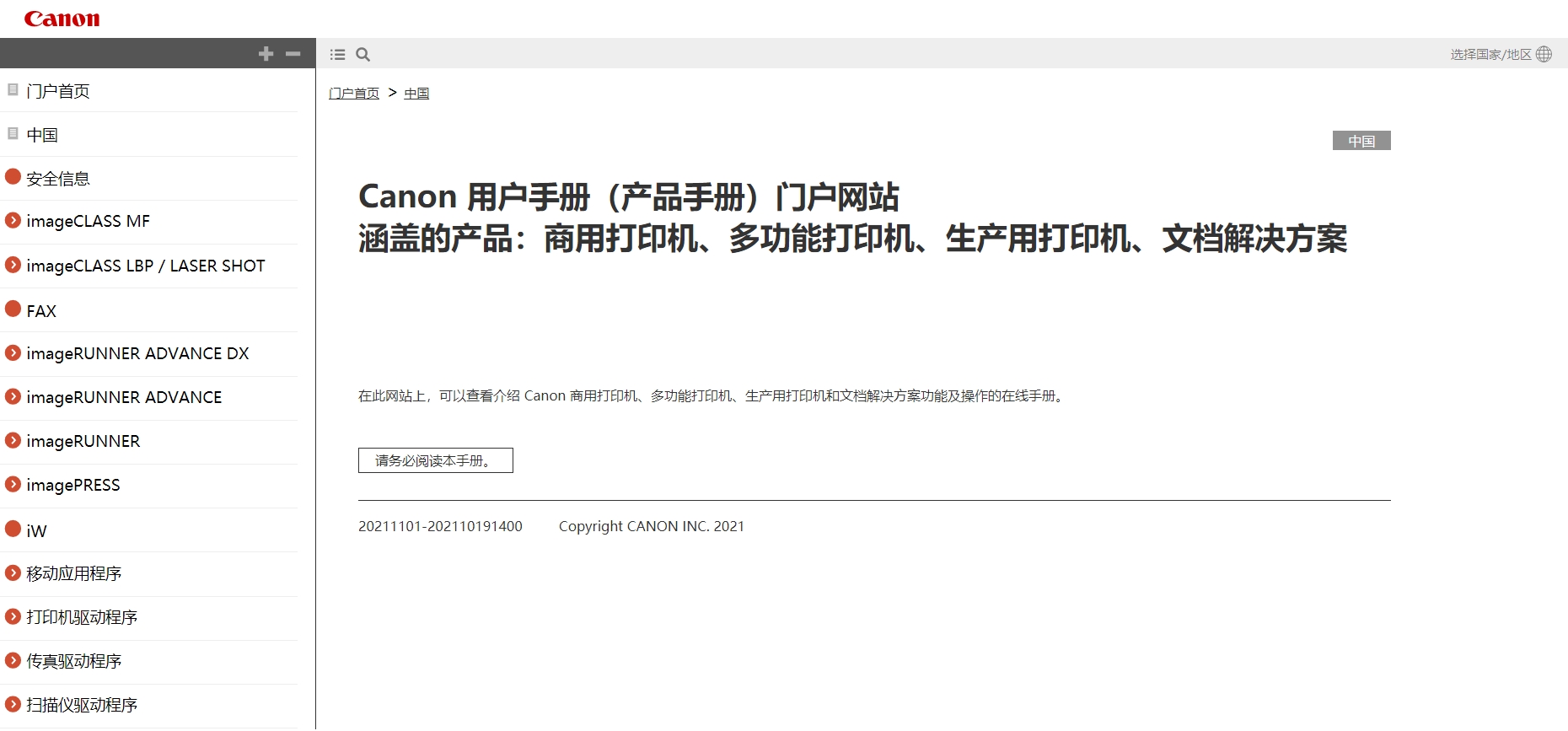 佳能（复印机、打印机、一体机）使用手册