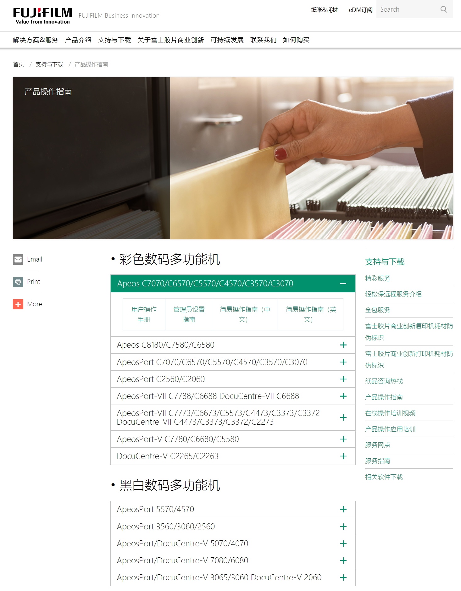 富士胶片（原富士施乐）使用操作指南