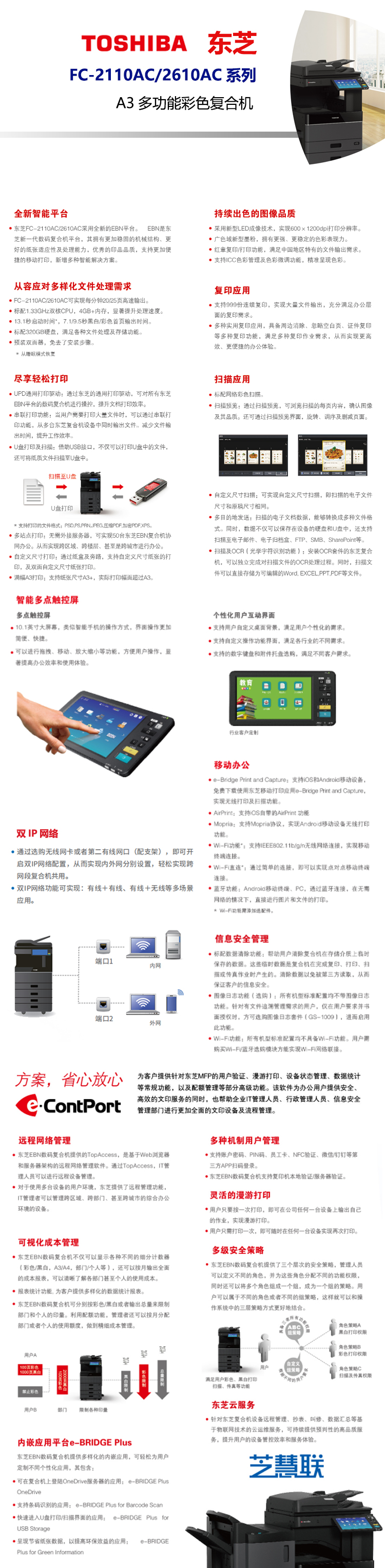 智能一体化社区打印方案