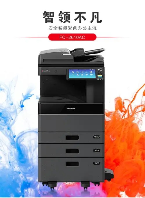 东芝（TOSHIBA）FC-2610AC多功能彩色复合机 