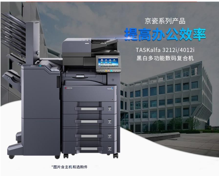 京瓷黑白多功能复合机，京瓷 Kyocera TASKalfa 3212i ，东莞
