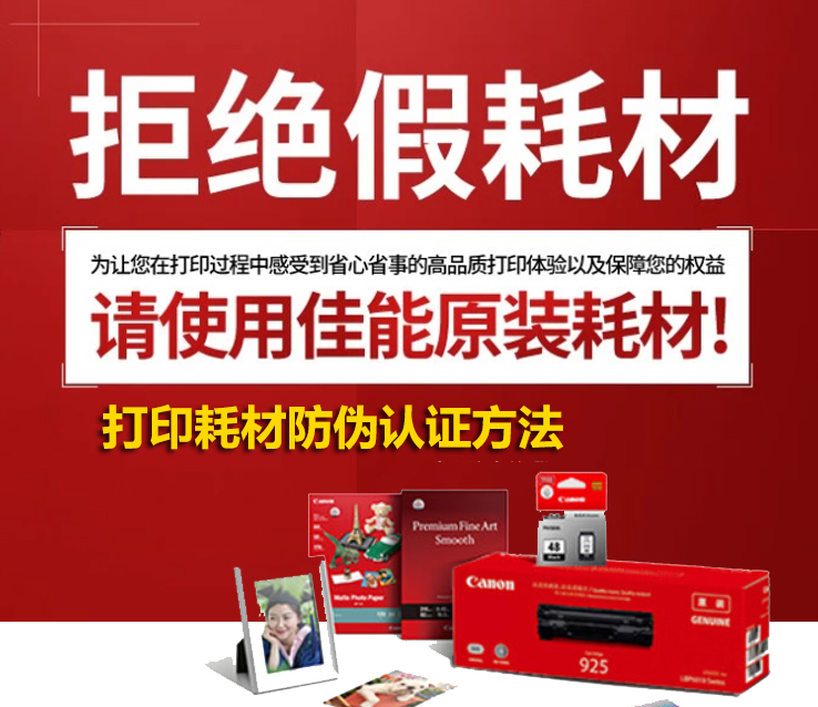 佳能打印耗材真伪辨别