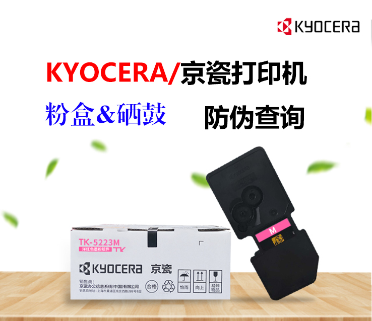 京瓷打印机耗材防伪查询