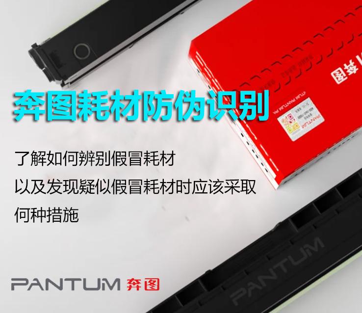 奔图耗材防伪识别