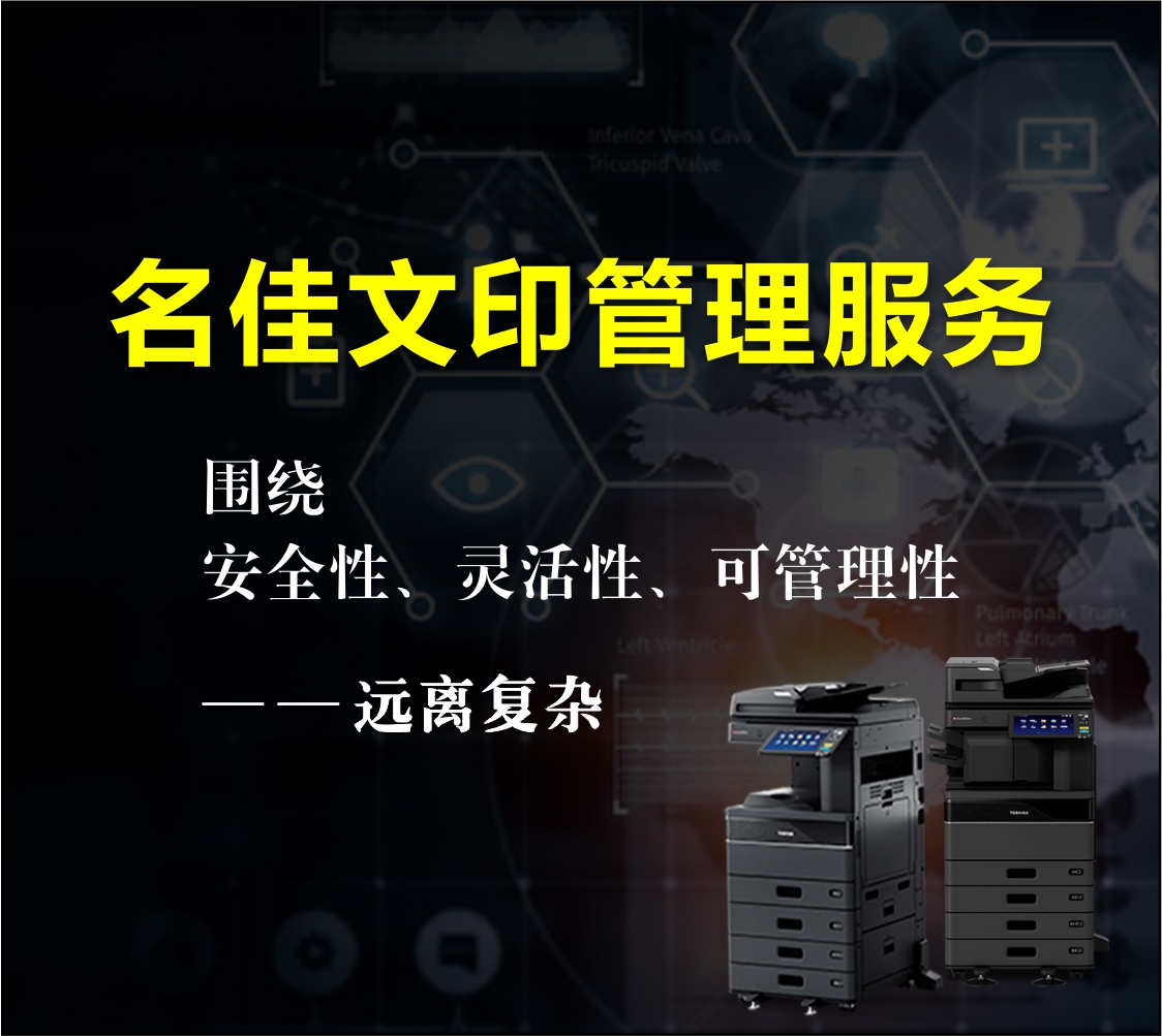 名佳文印管理服务