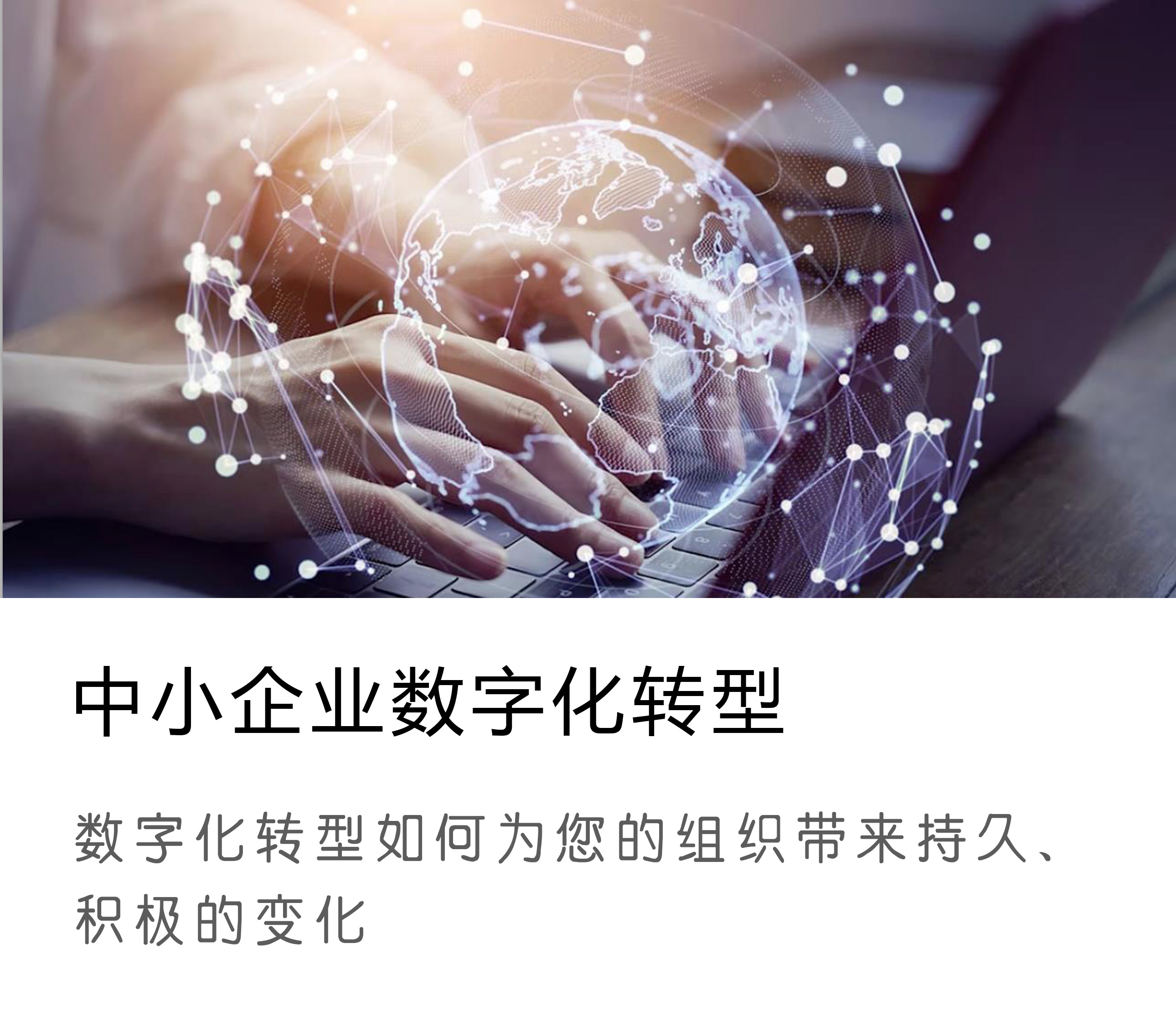 中小企数字化转型