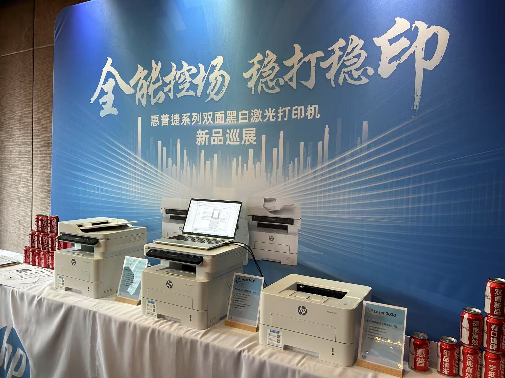 惠普捷系列双面激光打印机新品巡展