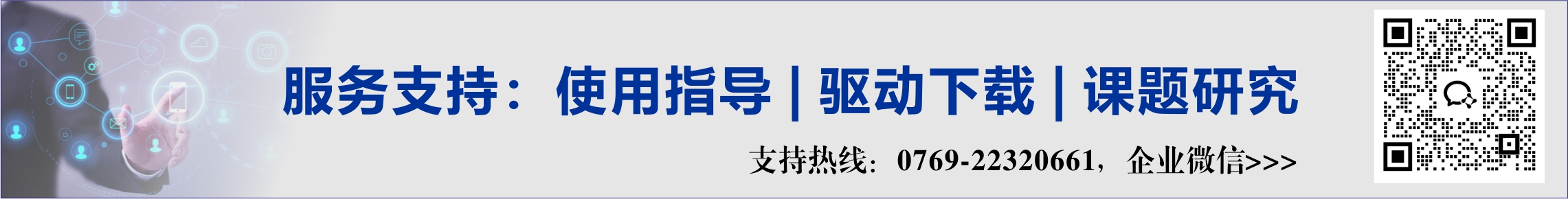 名佳服务支持