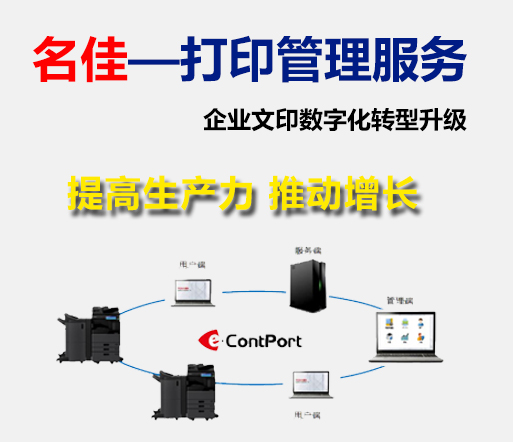 名佳文印管理服务