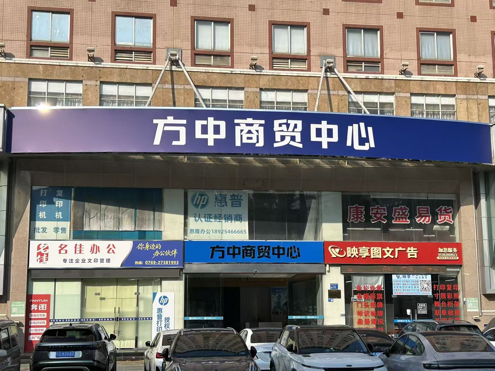 东莞名佳办公城区营业部